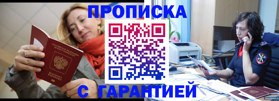 временная регистрация гарантия в Серове