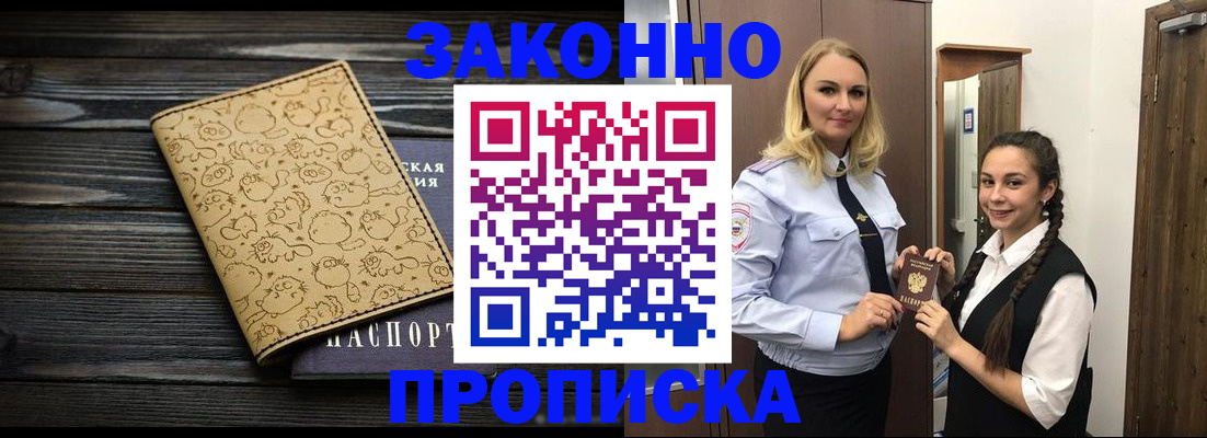 временная регистрация купить в Серове