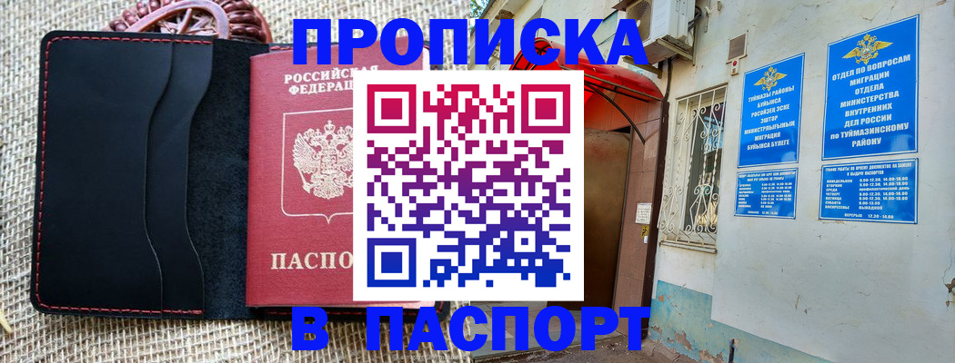 прописка регистрация в Серове