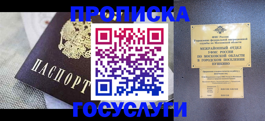 временная прописка в Серове
