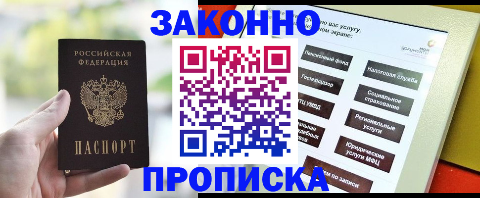 временная регистрация гарантия в Серове